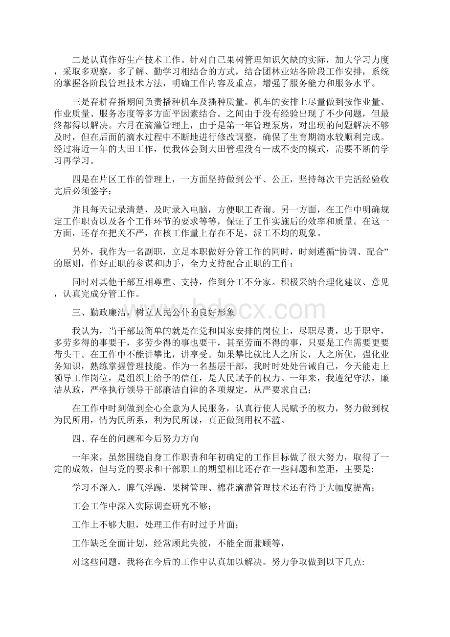 述职报告开头和结尾述职报告怎么写如何写述职报告开头结尾.docx_第3页