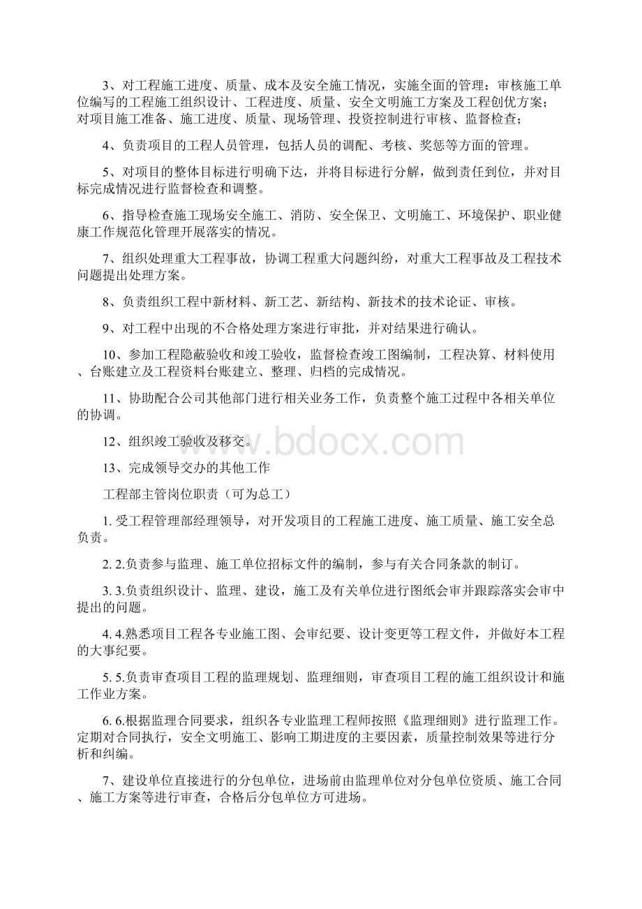 房地产开发甲方工程部各岗位责任.docx_第2页