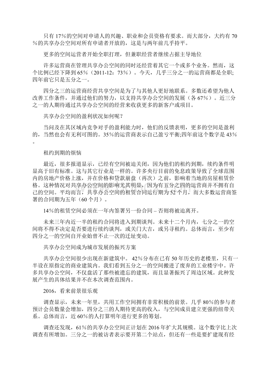 外国联合办公空间情况Word格式文档下载.docx_第2页