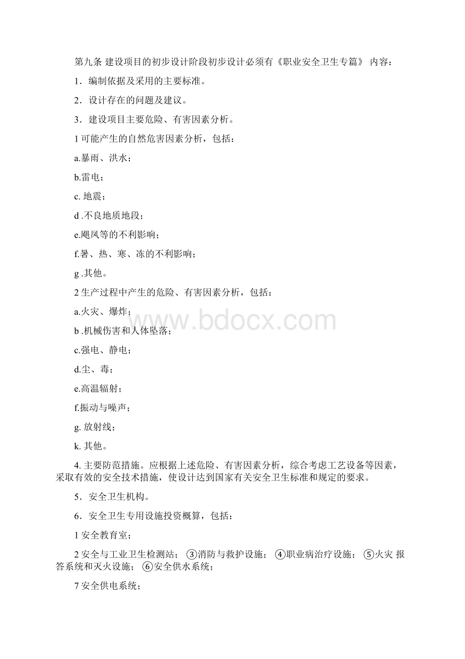 冶金企业安全卫生设计规定.docx_第2页