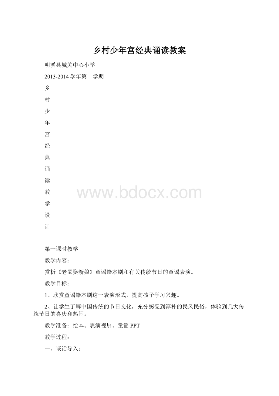 乡村少年宫经典诵读教案.docx_第1页