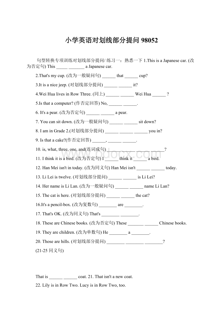 小学英语对划线部分提问98052Word文档下载推荐.docx_第1页