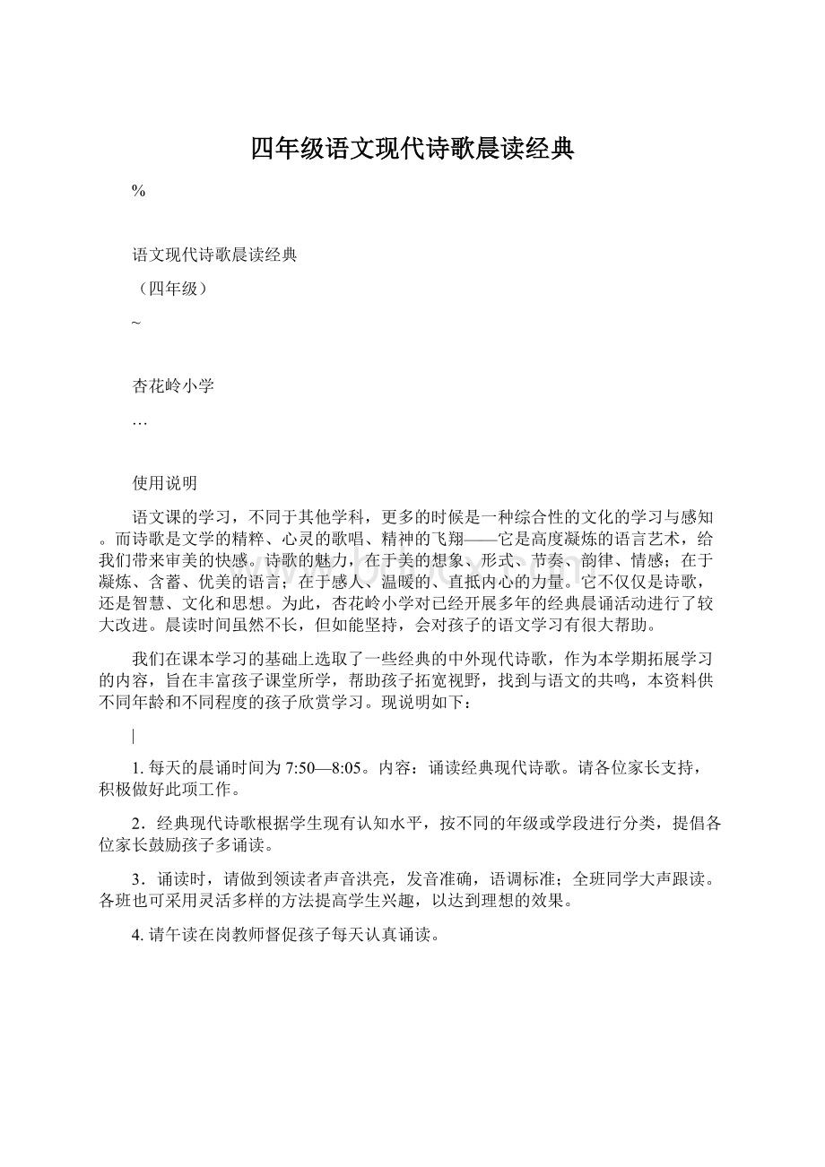 四年级语文现代诗歌晨读经典Word文件下载.docx_第1页