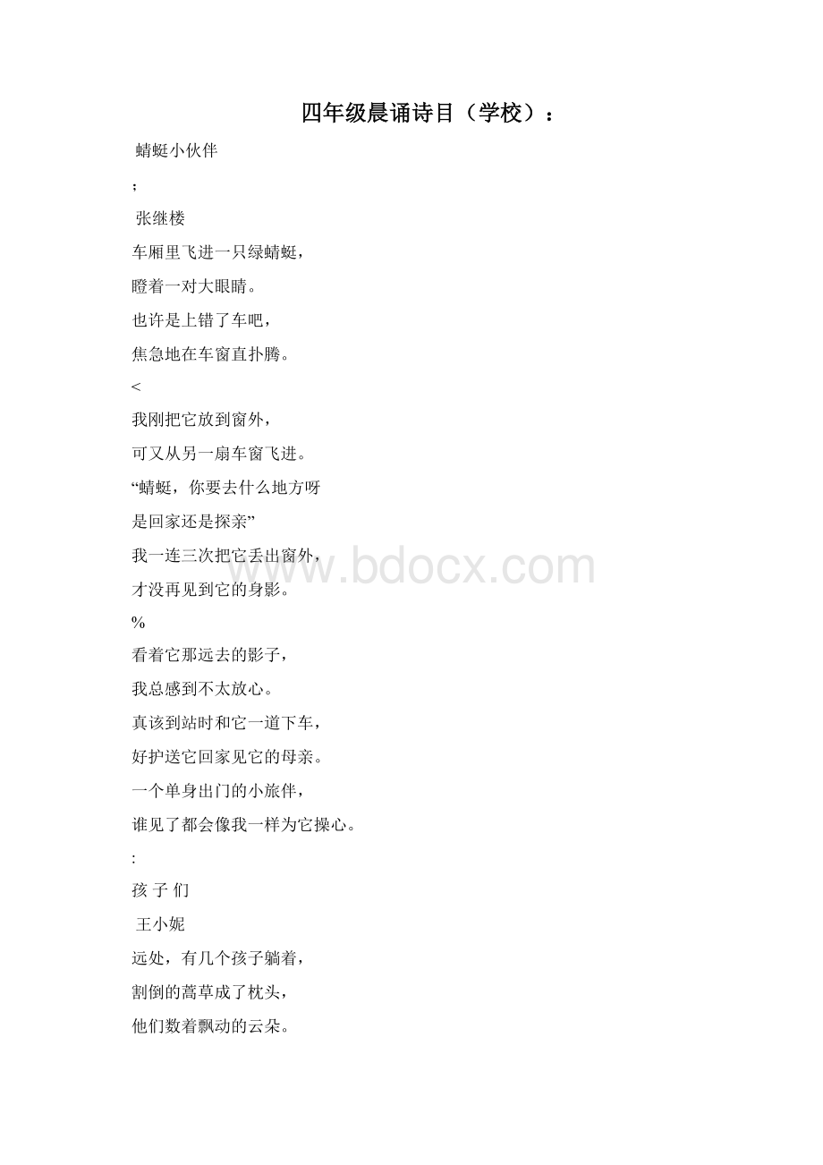 四年级语文现代诗歌晨读经典Word文件下载.docx_第2页