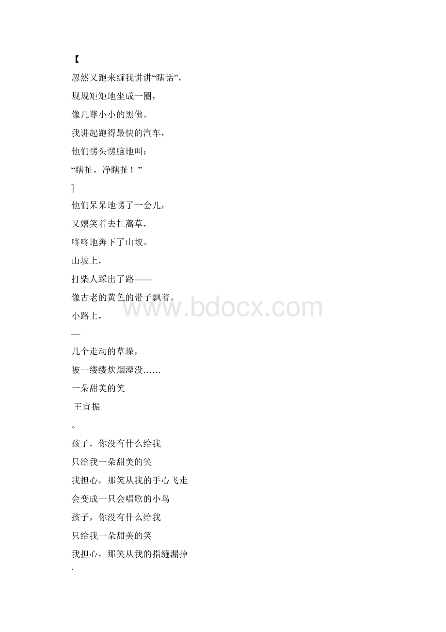 四年级语文现代诗歌晨读经典Word文件下载.docx_第3页