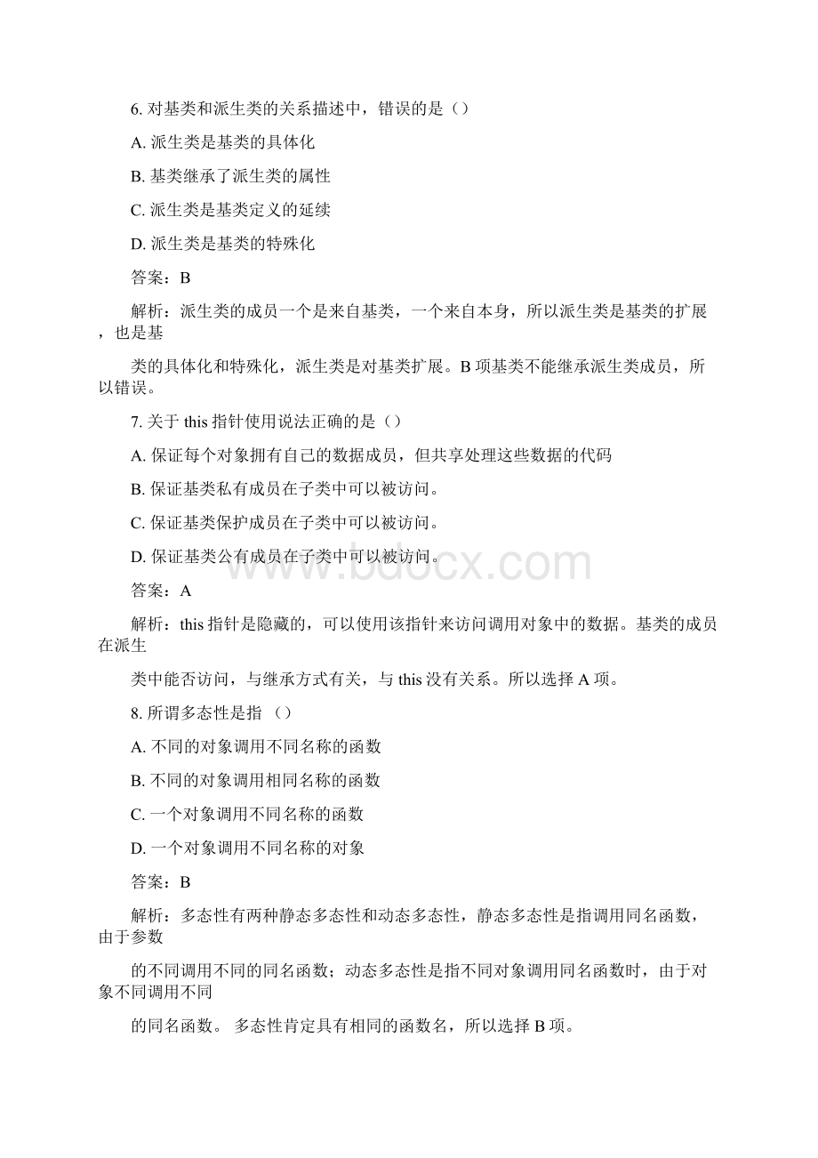 C 试题及答案 一Word文档下载推荐.docx_第3页