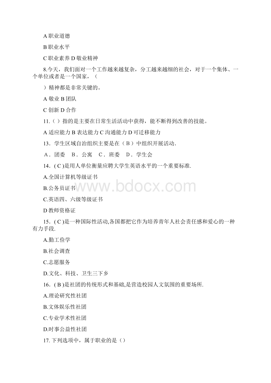 《就业指导》练习题.docx_第2页