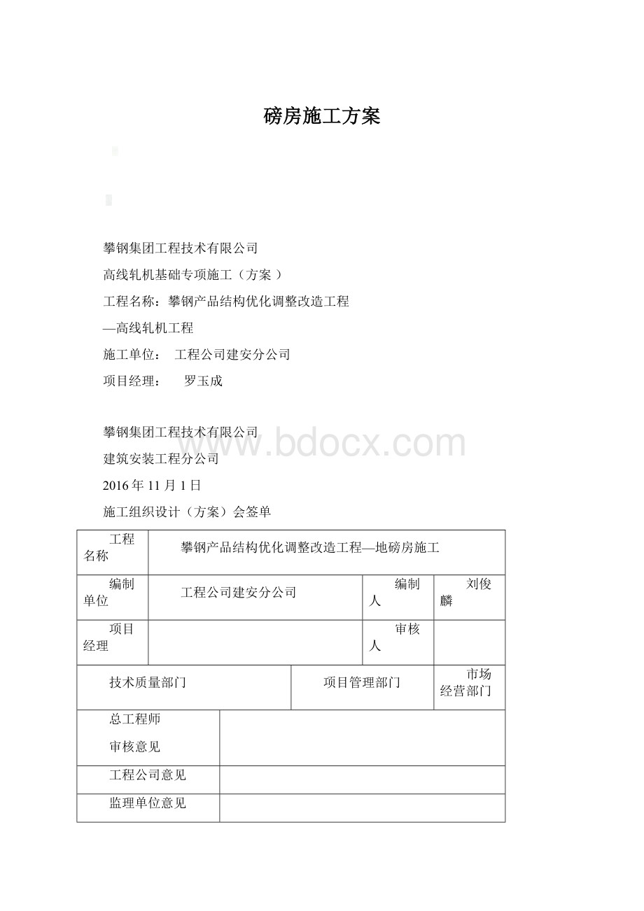 磅房施工方案.docx_第1页