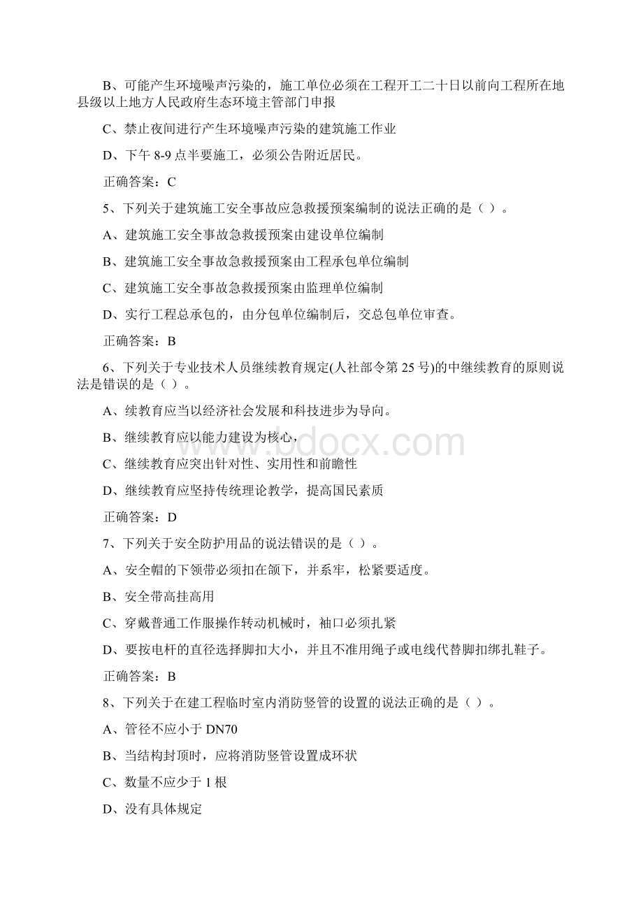 施工现场专业人员继续教育 设备安装施工员考试Word文件下载.docx_第2页