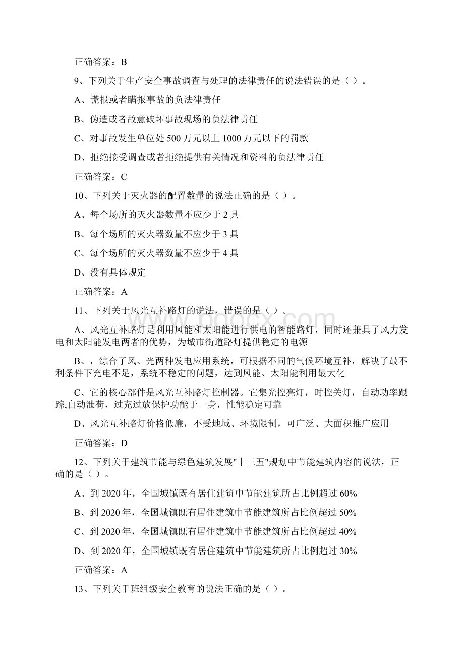 施工现场专业人员继续教育 设备安装施工员考试.docx_第3页