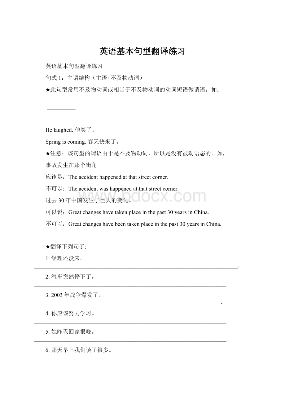 英语基本句型翻译练习Word格式.docx