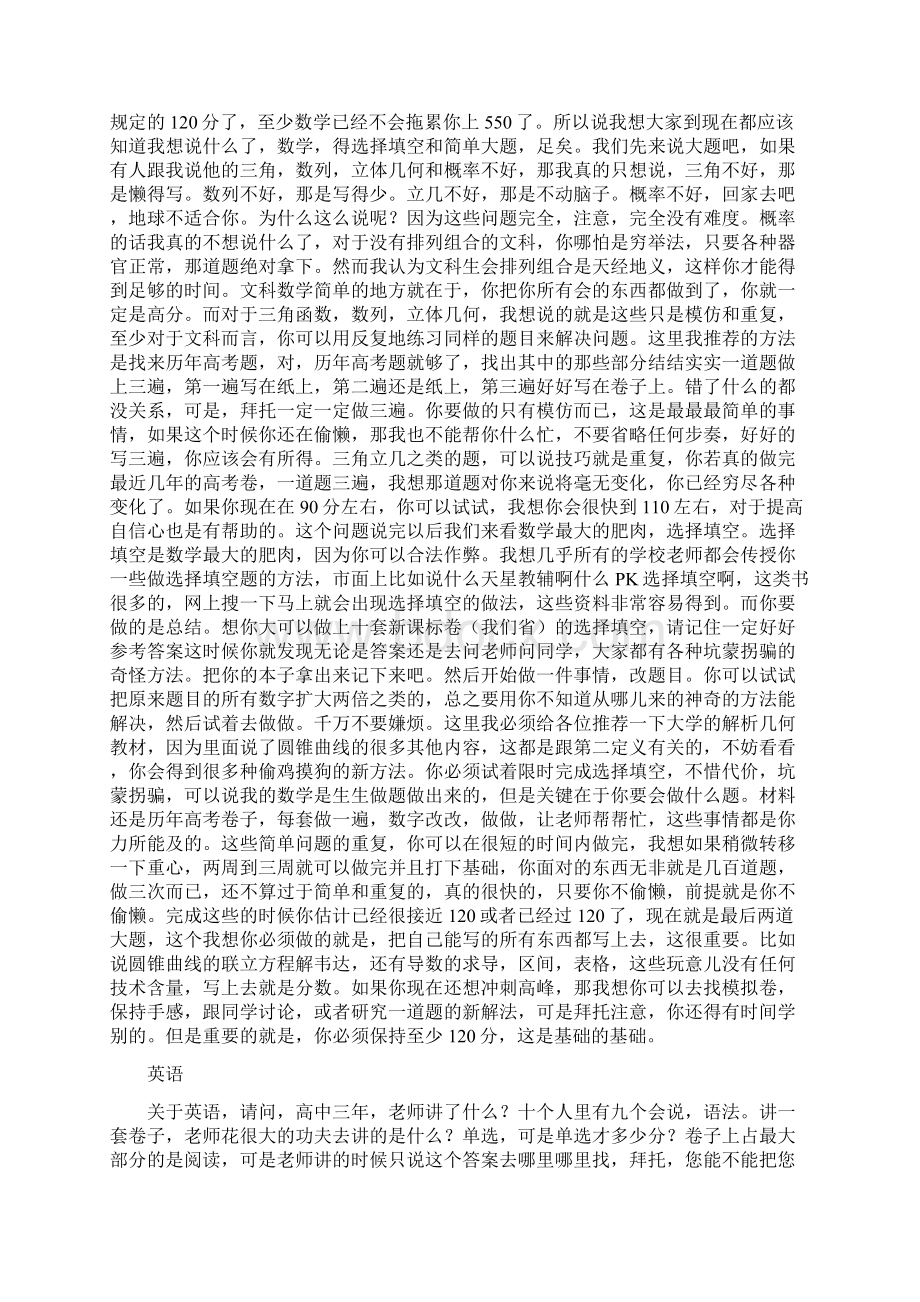 最新水里的硫化铝之文科攻略整理篇资料.docx_第2页