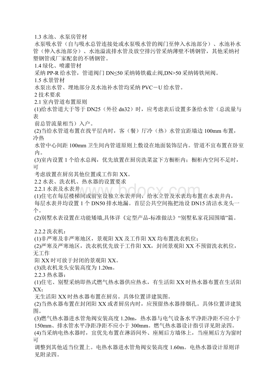 汇报后修改《住宅设计要求与标准》版给排水Word格式.docx_第2页