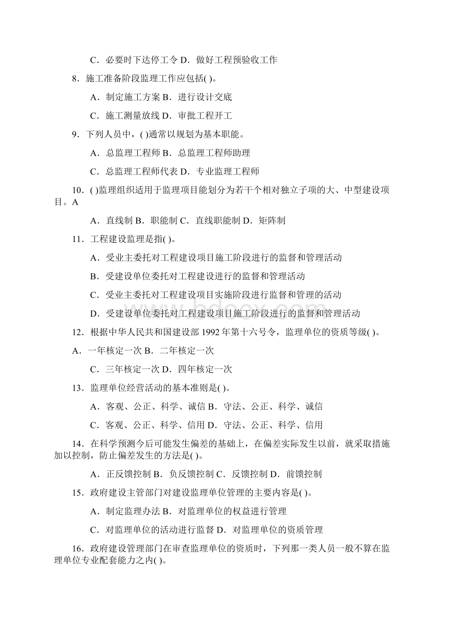 监理员考试题库附答案.docx_第2页