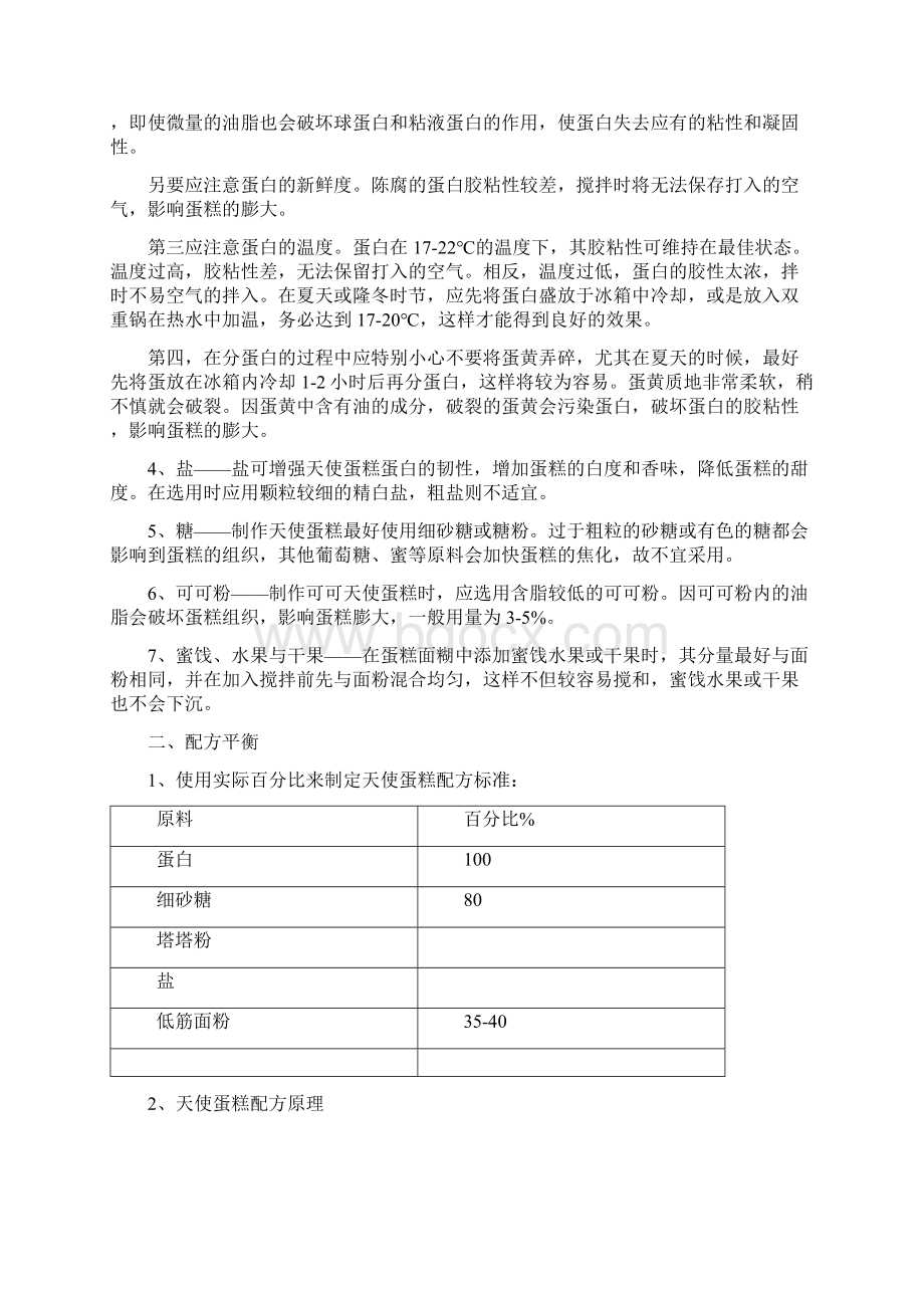 蛋糕的生产和品质控制.docx_第2页