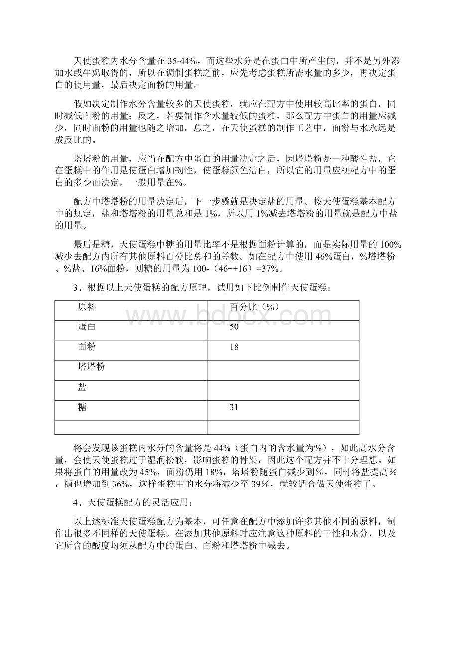 蛋糕的生产和品质控制.docx_第3页