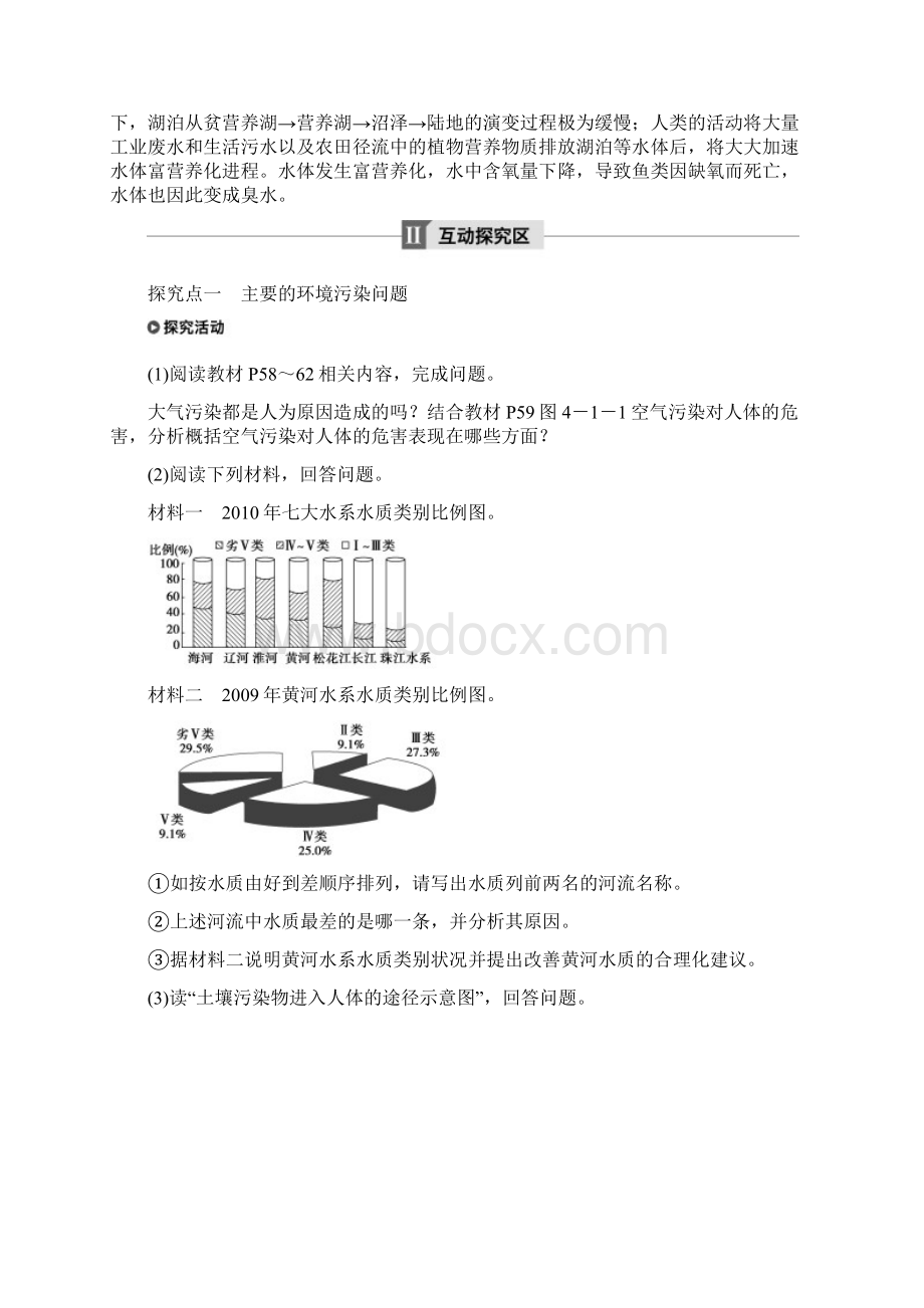 高中地理第四章环境污染与防治第一节环境污染问题同步备课教学案中图版文档格式.docx_第3页