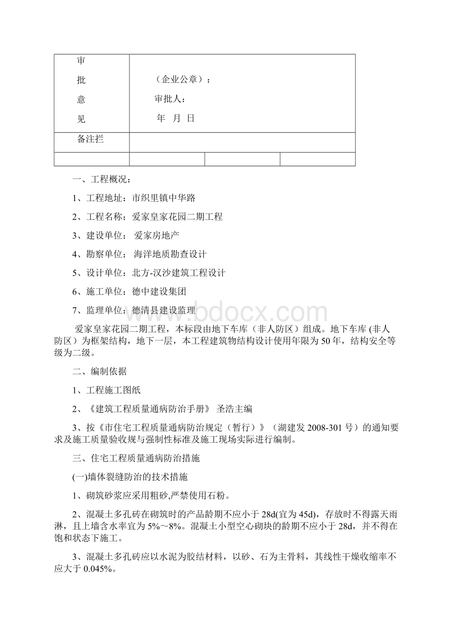 住宅工程质量通病防治.docx_第2页