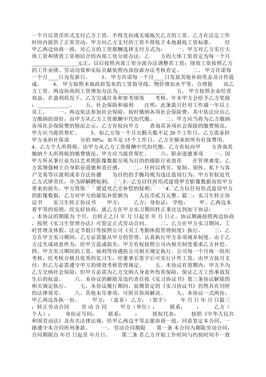 转正协议书.docx_第2页