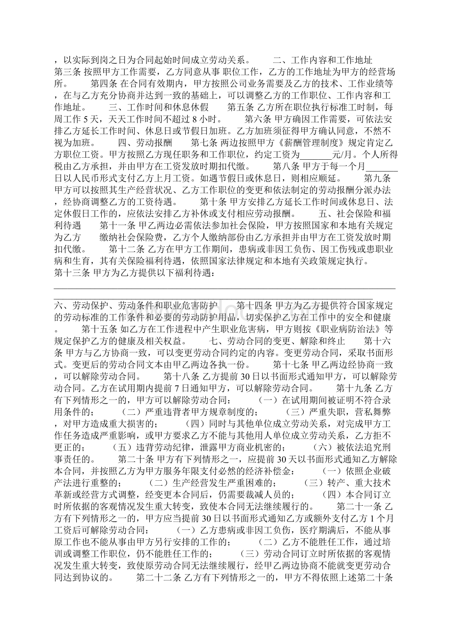 转正协议书.docx_第3页