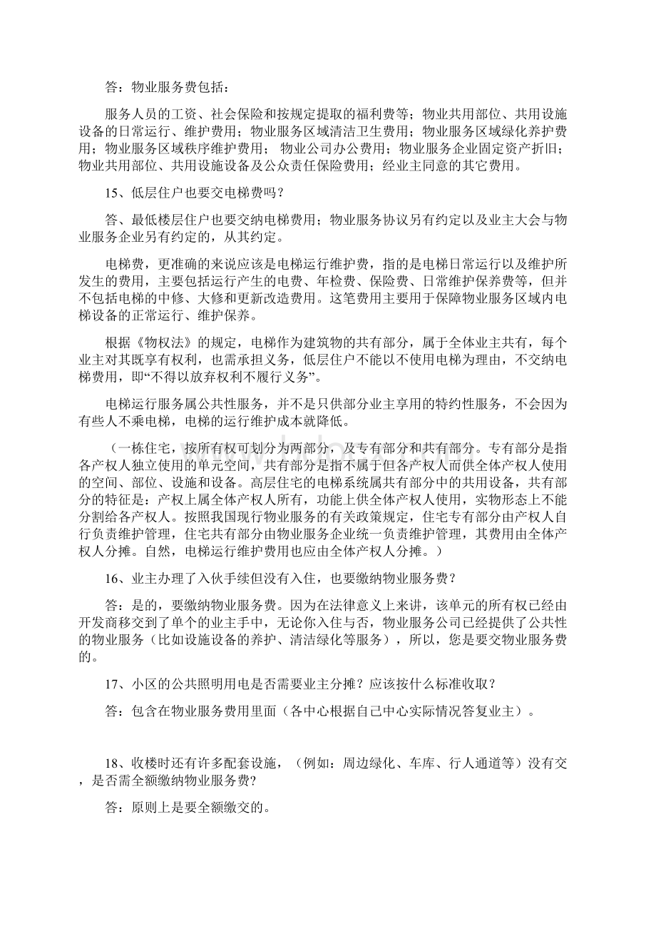 物业管理系统常见问题Word文档下载推荐.docx_第3页