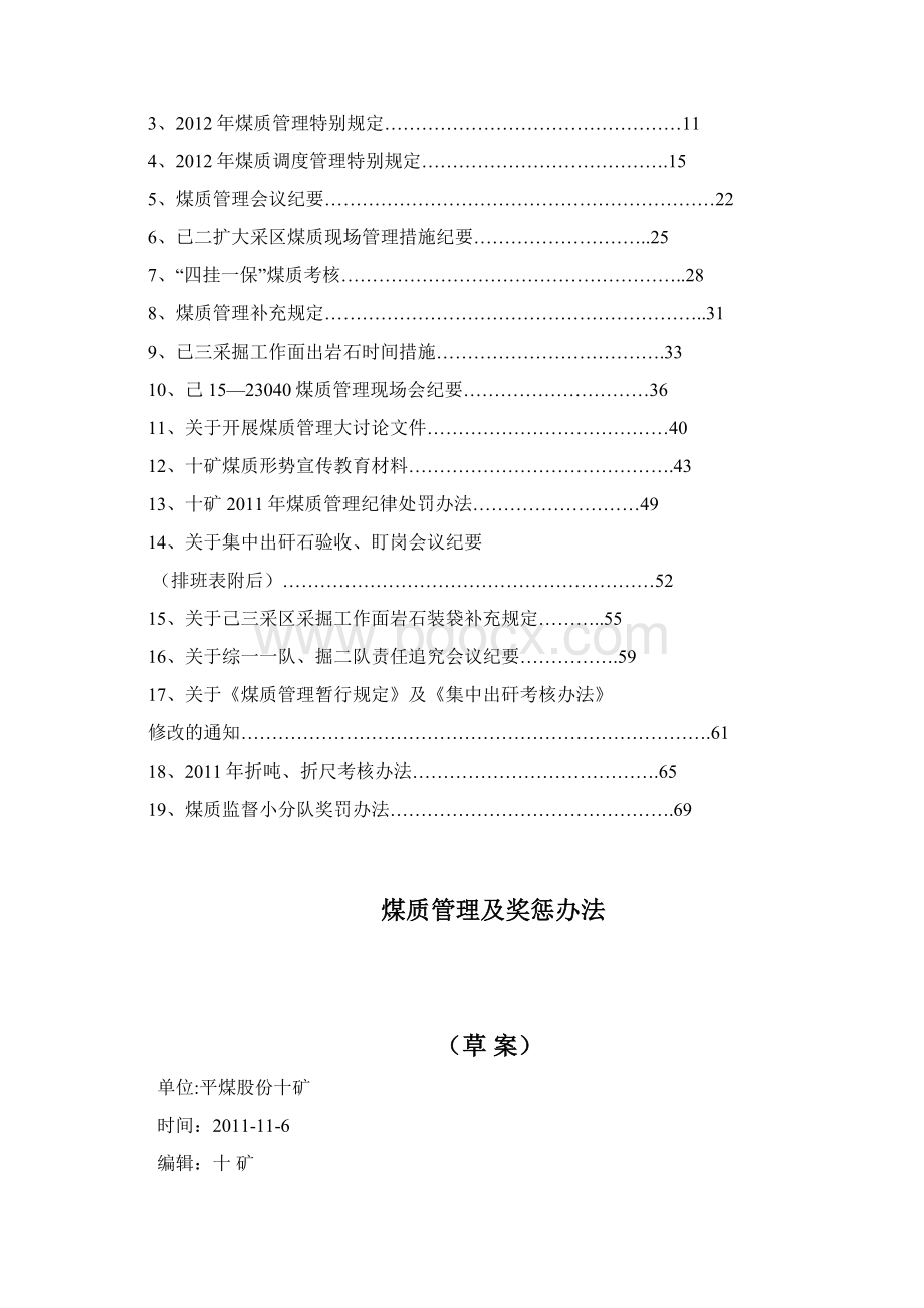 煤 质 管 理 措 施Word文档下载推荐.docx_第2页