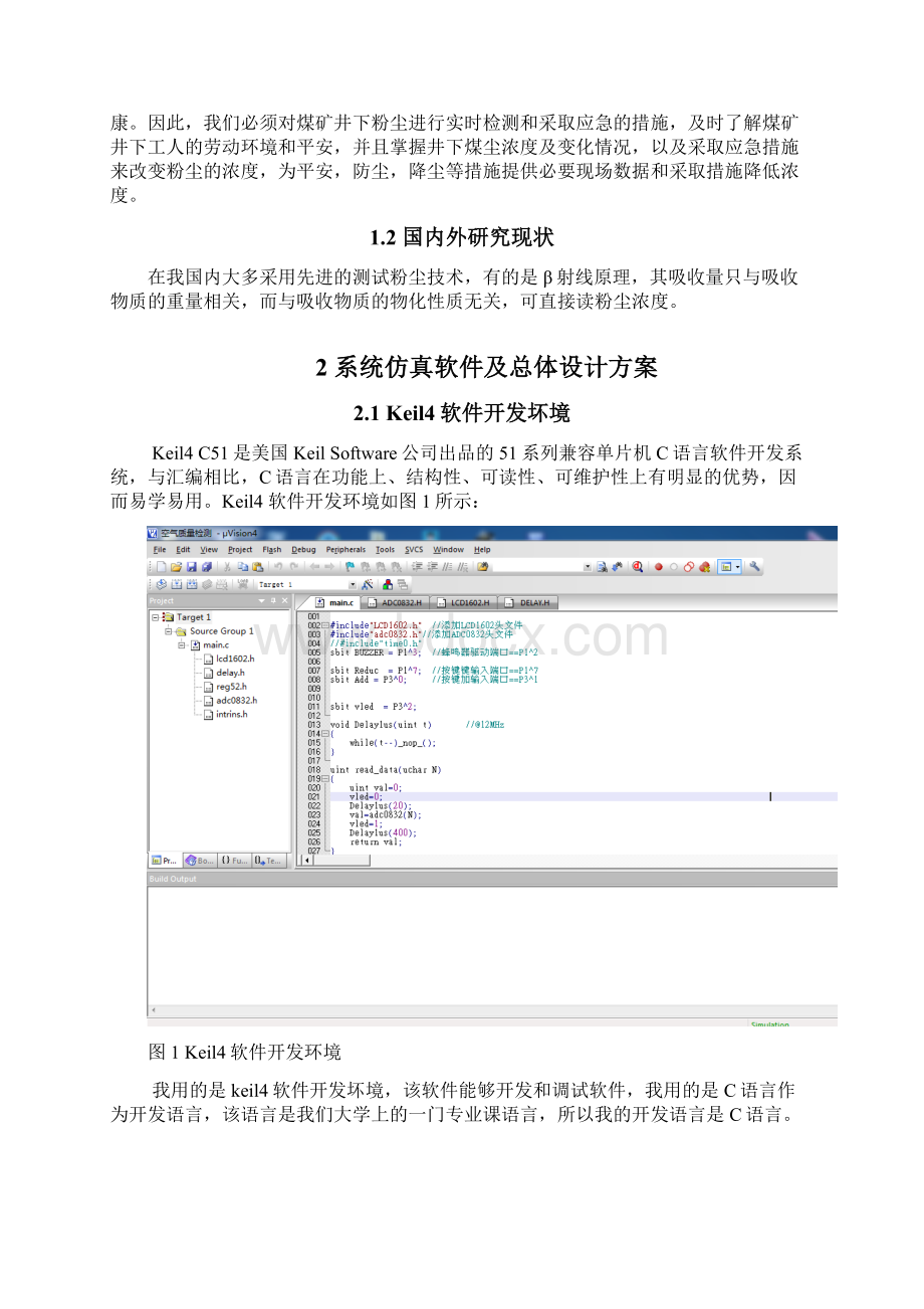 一种基于51单片机的粉尘监测系统的设计定稿Word文档下载推荐.docx_第3页