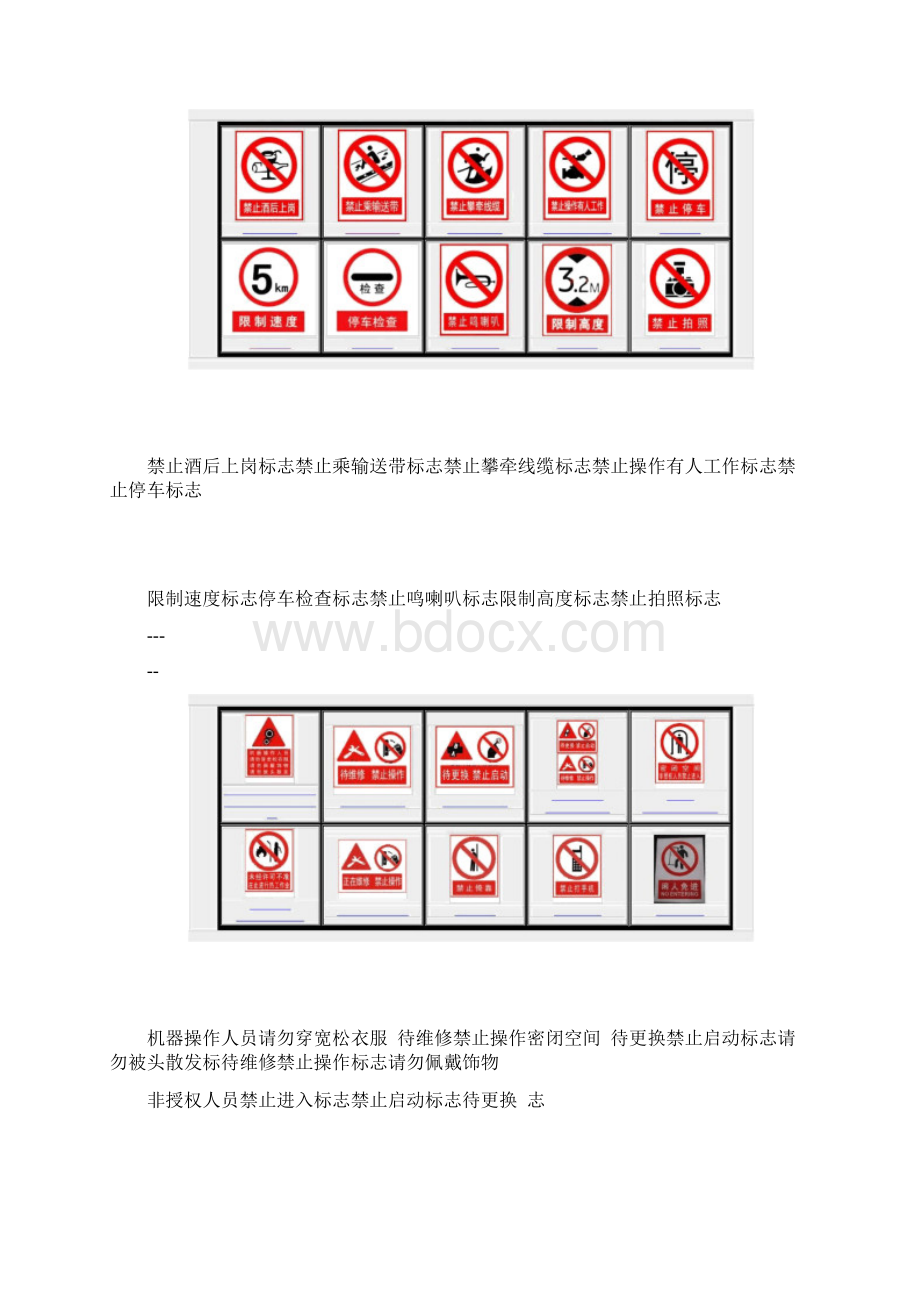 安全标志标牌大全图片文档Word文件下载.docx_第3页