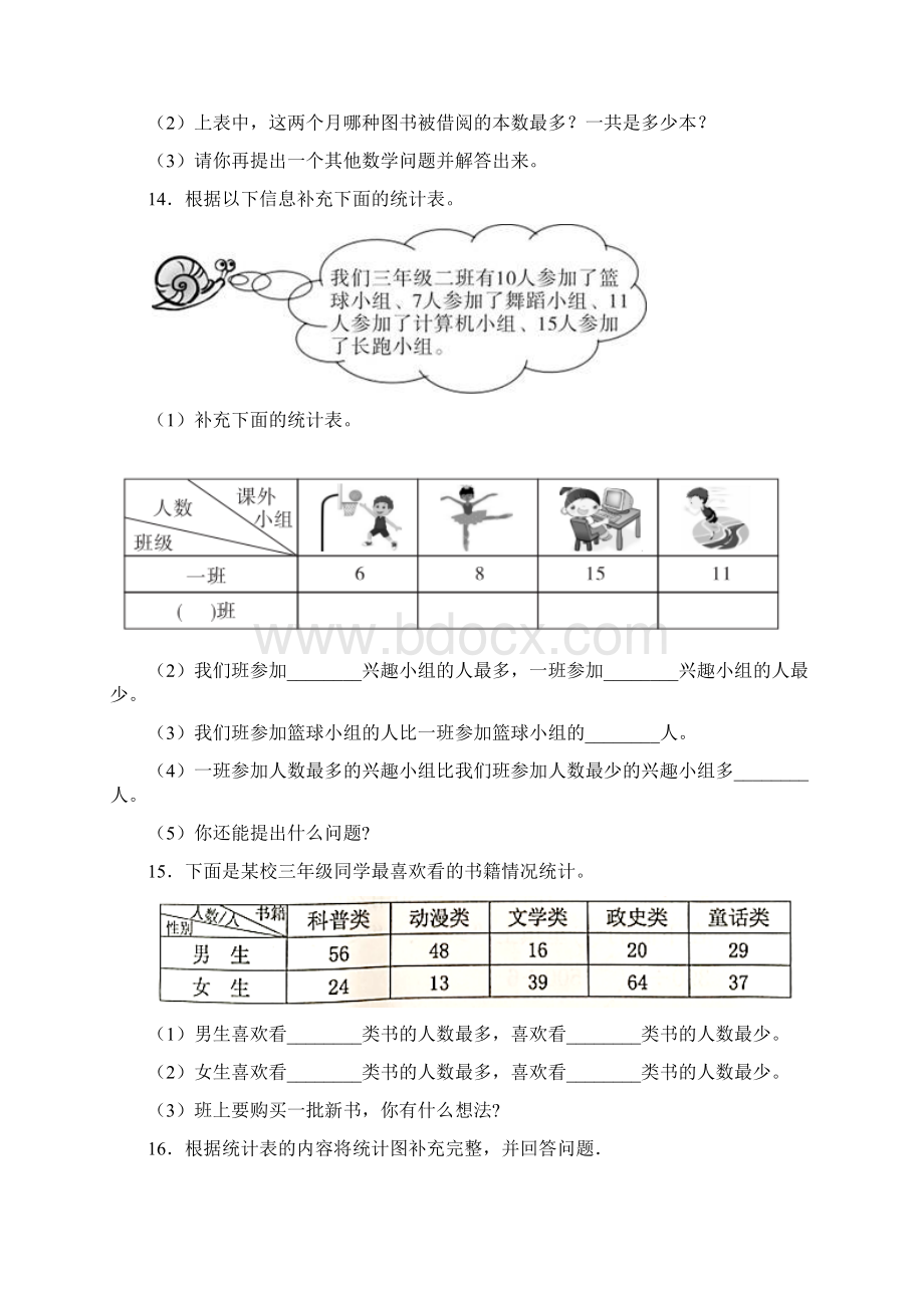 好题小学数学三年级下册第三单元《复式统计表》 单元检测题含答案解析.docx_第3页