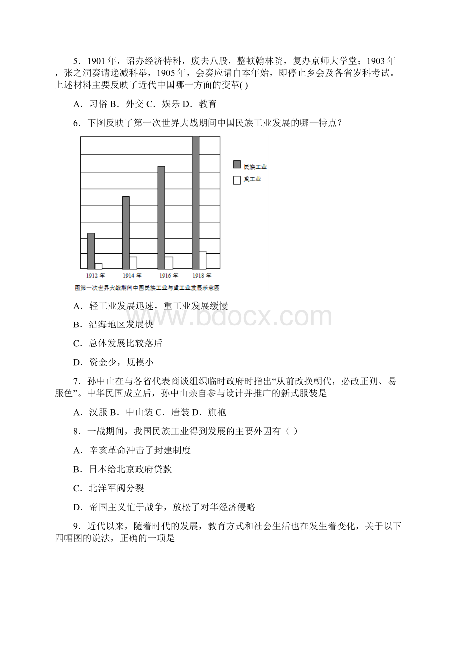 常考题中考八年级历史上第八单元近代经济和社会生活与教育文化事业的发展试题及答案.docx_第2页