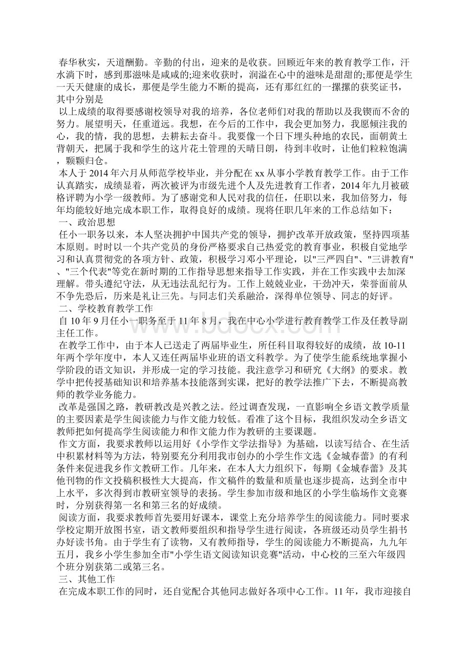 小学语文教师个人述职报告.docx_第2页