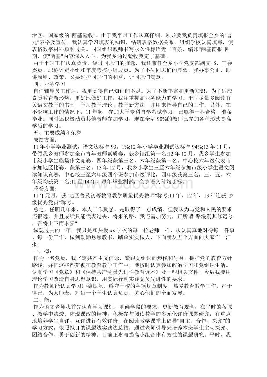 小学语文教师个人述职报告.docx_第3页