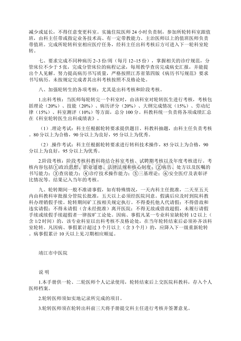 医院轮转医师管理规定Word文档下载推荐.docx_第2页