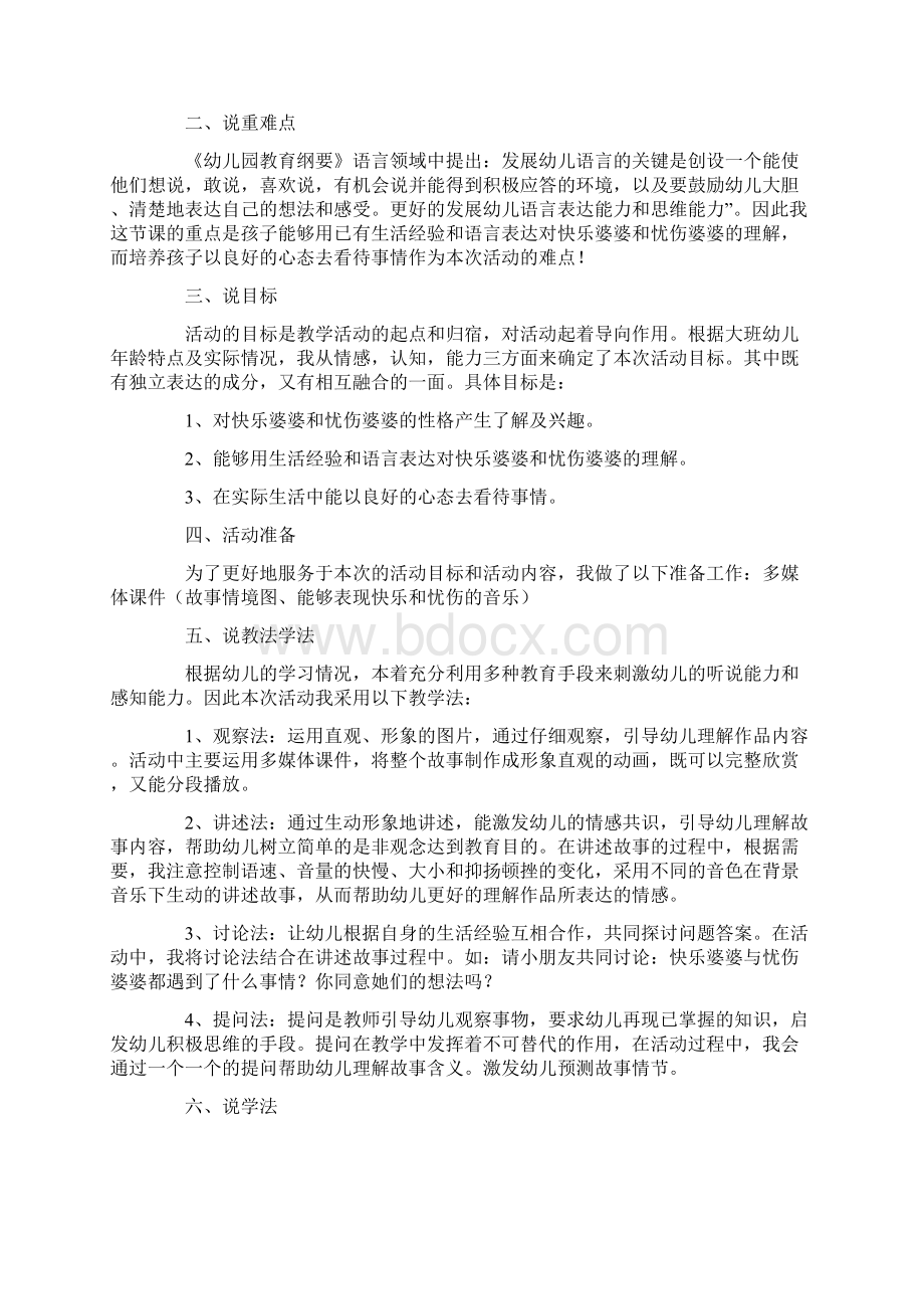 幼儿园大班语言快乐婆婆和忧伤婆婆教案.docx_第2页