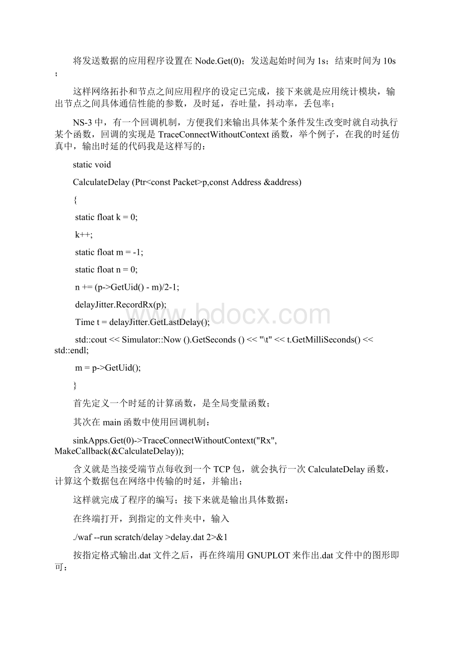 ns3网络仿真复习课程.docx_第3页