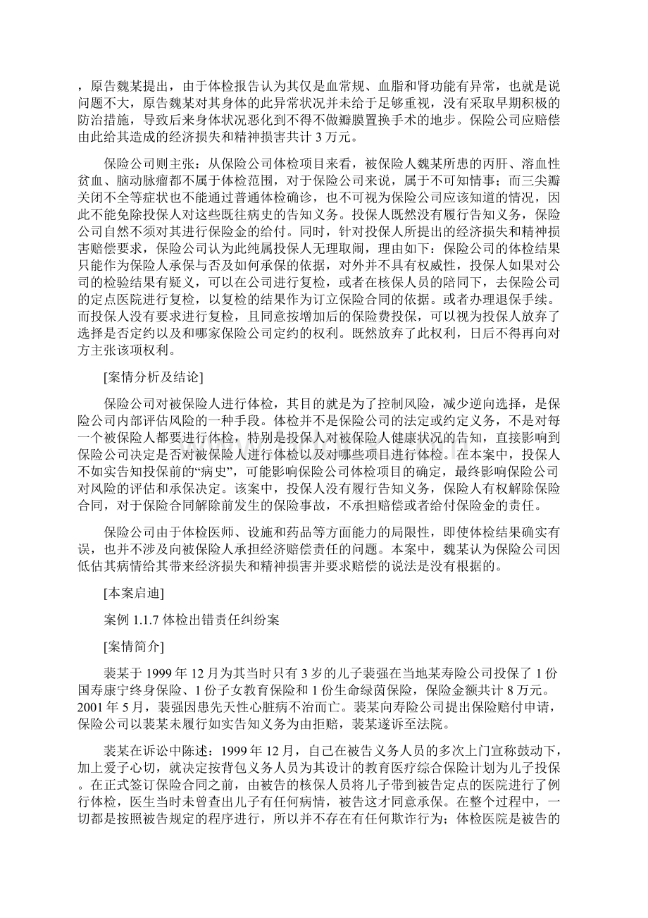 人身保险案例及分析75015文档格式.docx_第3页