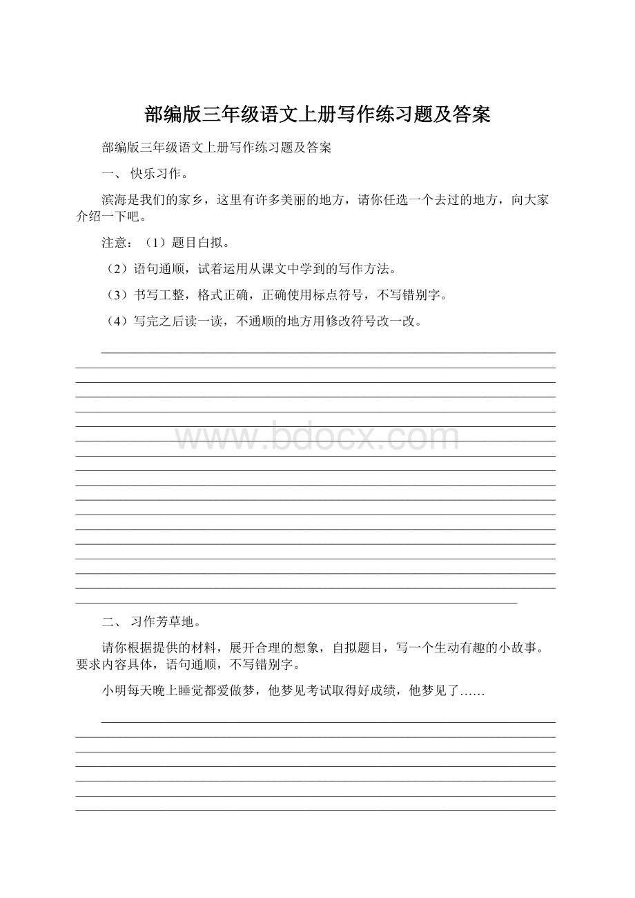 部编版三年级语文上册写作练习题及答案Word格式文档下载.docx_第1页