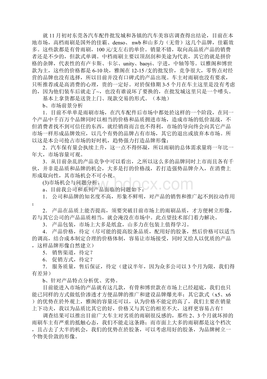 汽车配件厂市场营销计划书正式版.docx_第2页