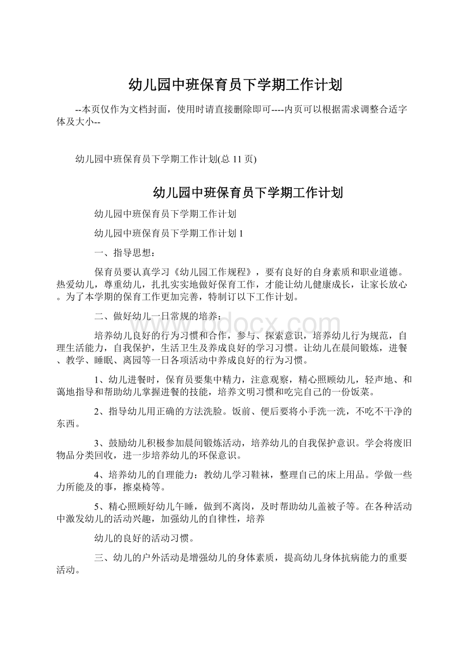 幼儿园中班保育员下学期工作计划.docx_第1页