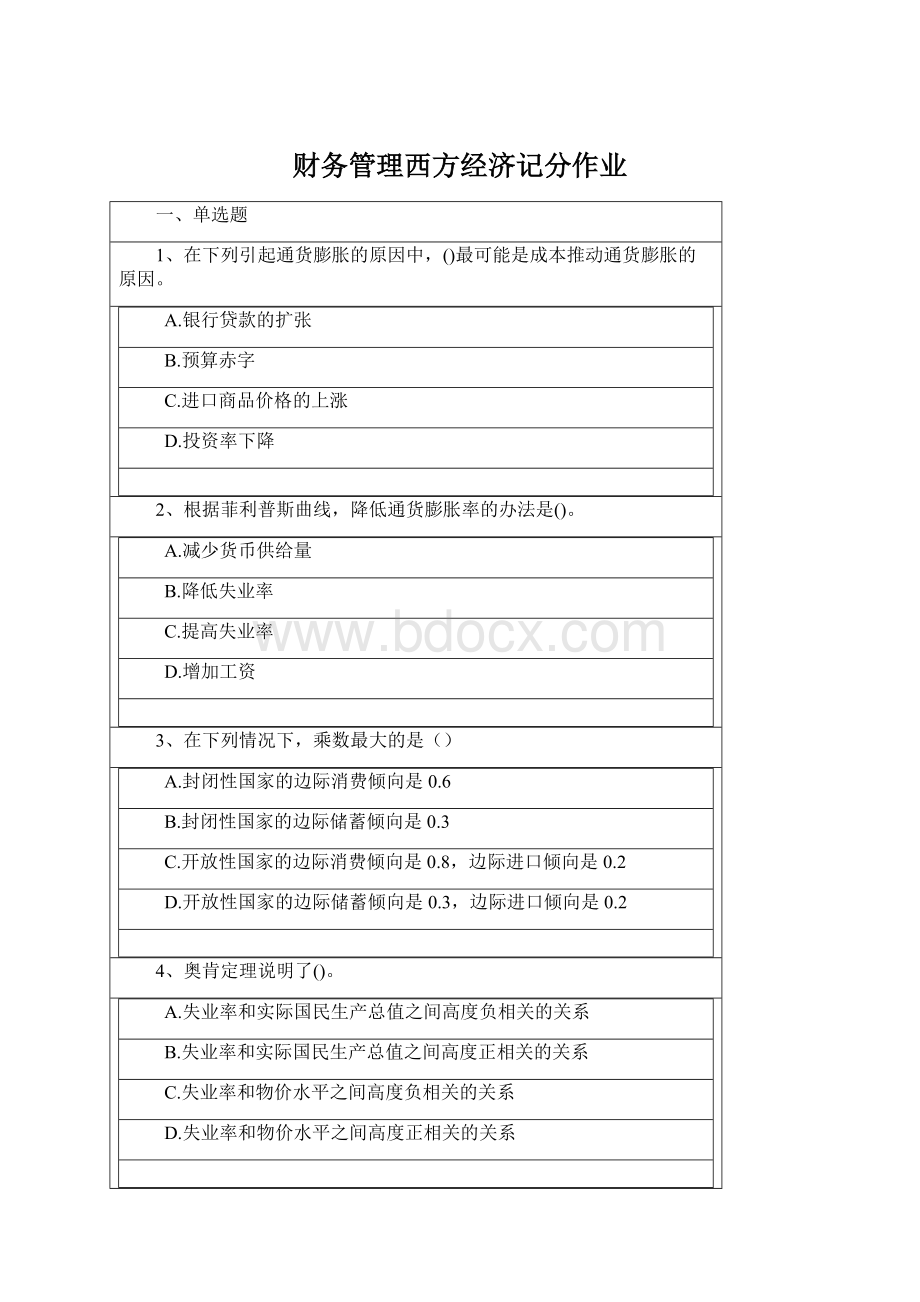 财务管理西方经济记分作业.docx