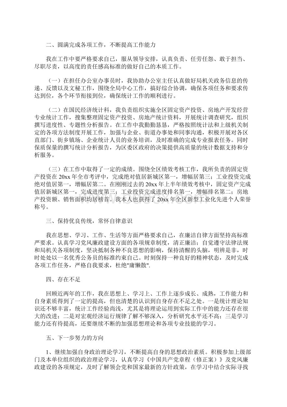 统计局工作总结范文Word文件下载.docx_第2页