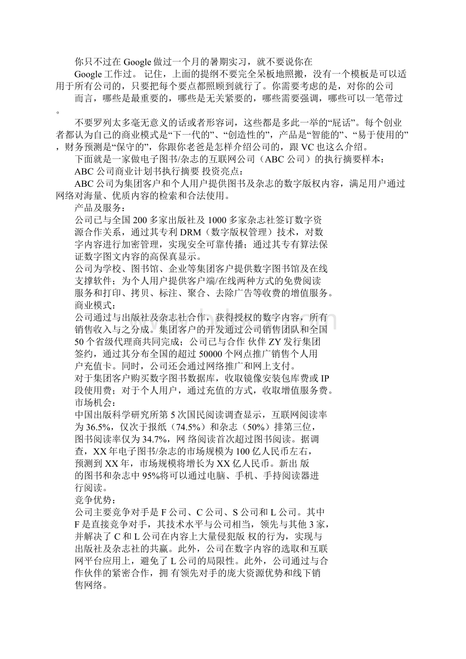 商业计划书投资亮点Word文档下载推荐.docx_第2页