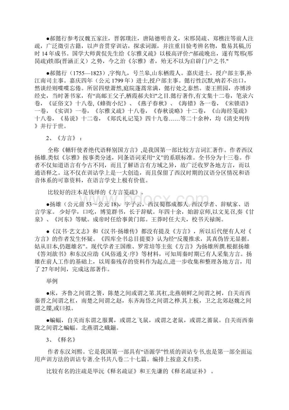 国学概论 复习笔记Word文件下载.docx_第3页