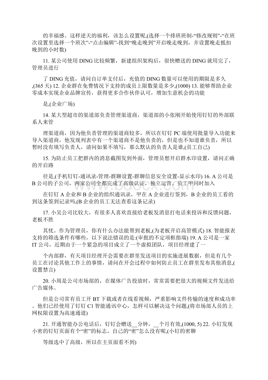 钉钉中级管理员认证试题.docx_第2页