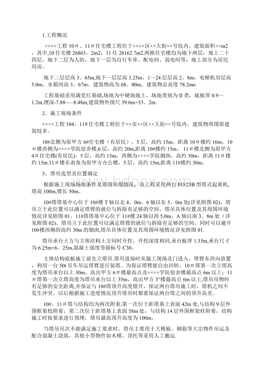 5 塔吊基础及安拆施工方案.docx_第3页