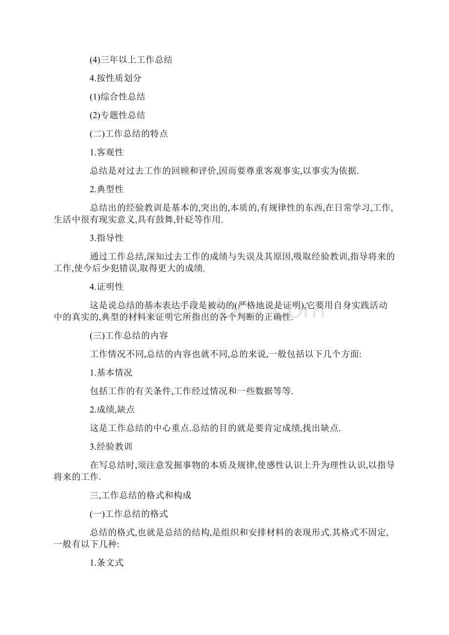 小学教师教学工作总结5.docx_第3页