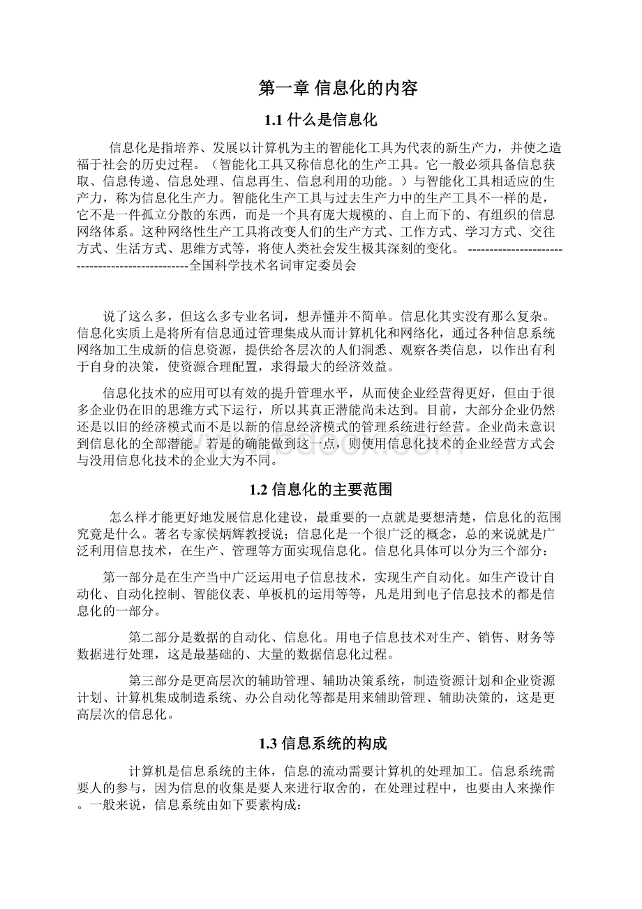 信息化给管理带来的变革.docx_第2页