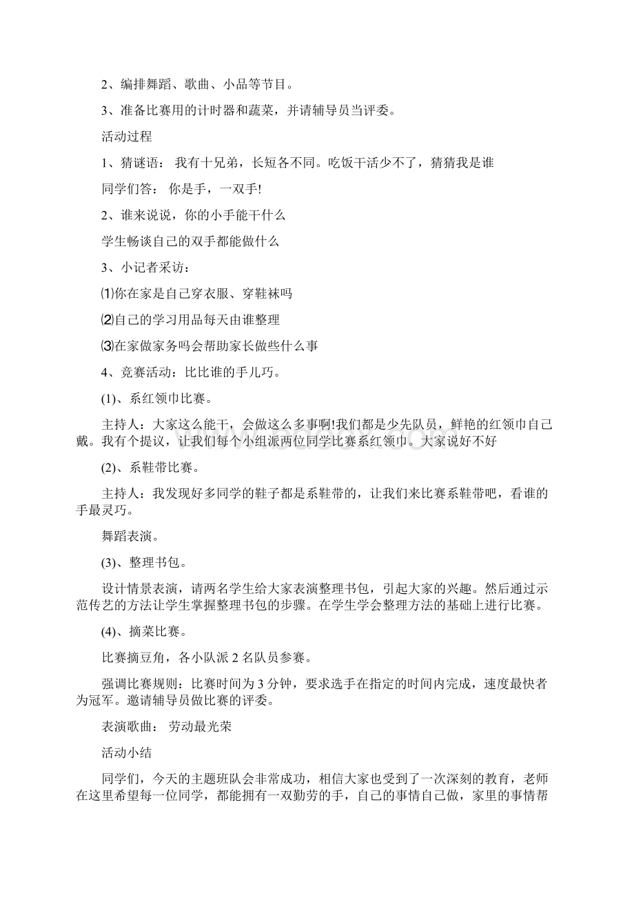 劳动节主题班会总结.docx_第2页