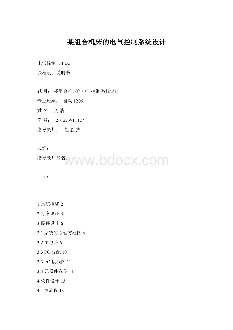 某组合机床的电气控制系统设计Word文档下载推荐.docx