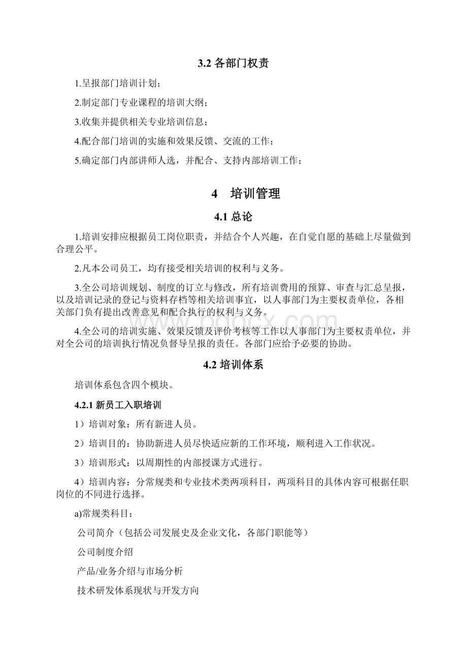 培训管理制度.docx_第2页